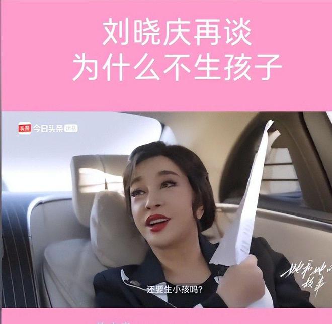 刘晓庆再谈不生孩子的原因一句话说到所有男人心坎里网友点赞(图9)