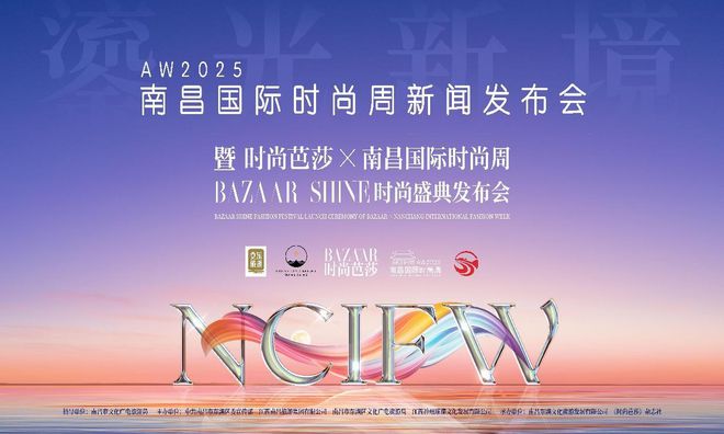 时尚芭莎助阵南昌国际时尚周如何定义“新中式美学”？(图2)