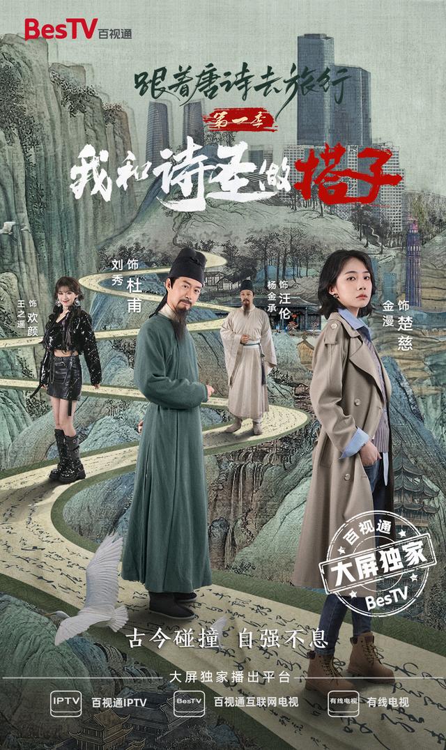 《我和诗圣做搭子》：大小屏联动引领传统文化新潮流