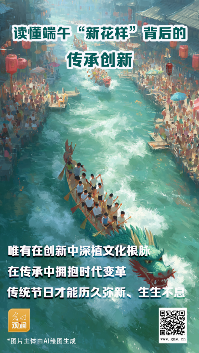 【光明观澜】读懂端午新花样背后的传承创新(图1)