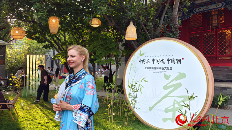 九游体育：集品茶、听戏、体验、消费于一体北京朝阳国际茶香文化周启动(图2)
