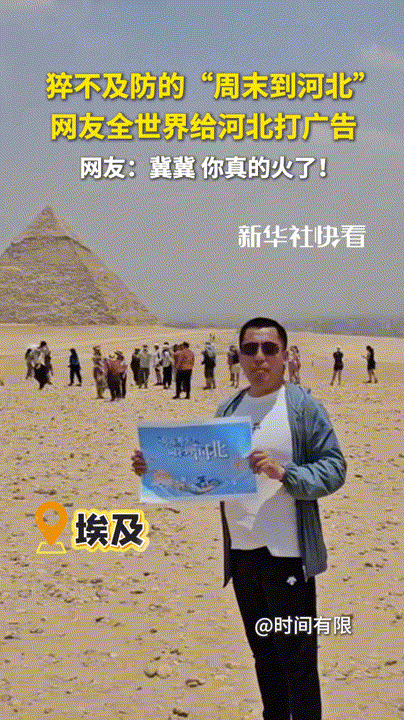 九游app：冀时评河北文旅：传统与潮流的双向奔赴(图4)