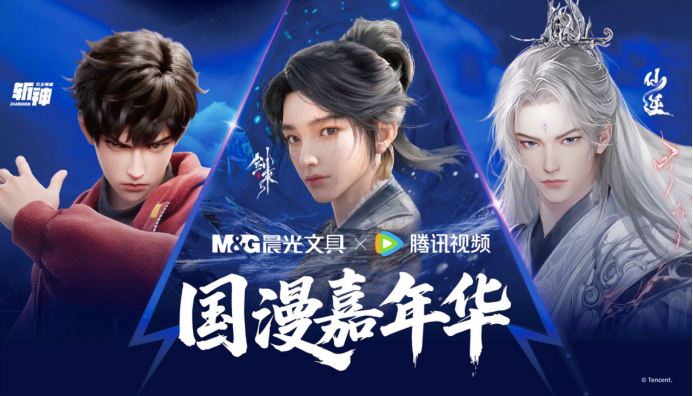 九游体育：晨光文具携手腾讯跨界融合撬动“国潮+二次元”消费新蓝海(图2)