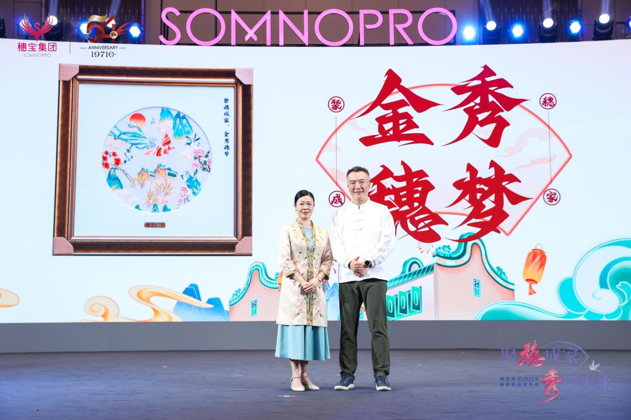 非遗焕新新中式家居革命！穗宝集团2025新春产品发布会解锁东方生活美学新范式(图2)