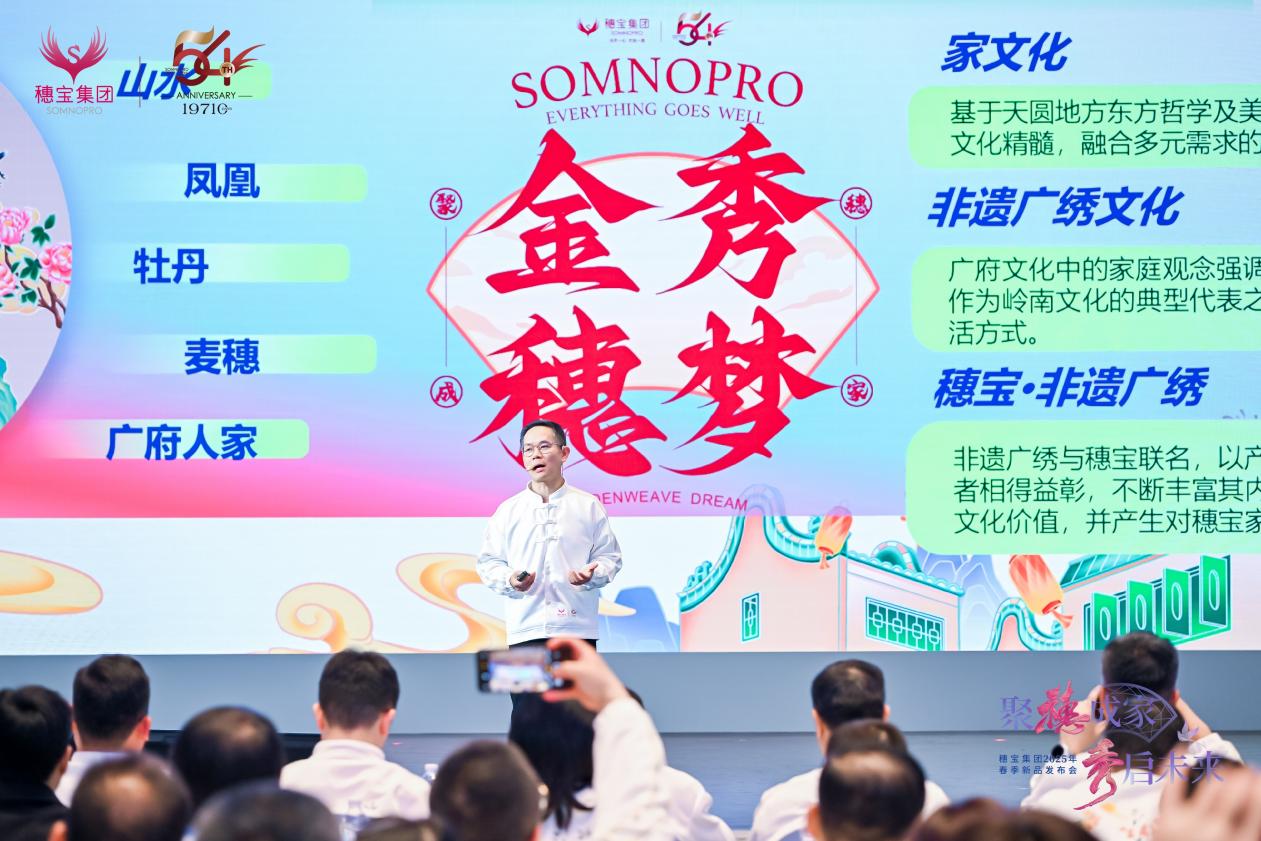 非遗焕新新中式家居革命！穗宝集团2025新春产品发布会解锁东方生活美学新范式(图1)