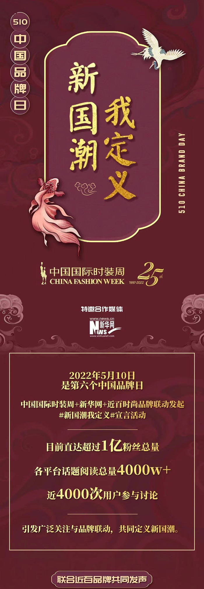 510“中国品牌日”国潮当红的深层逻辑