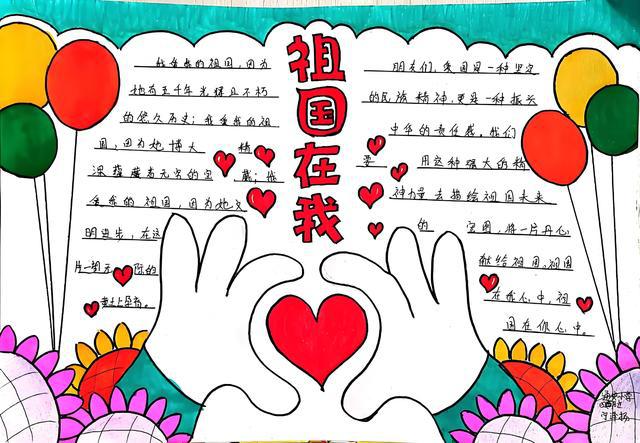 九游体育：爱祖国兴中华手抄报