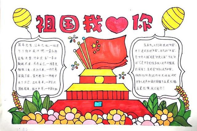 九游体育：爱祖国兴中华手抄报(图3)