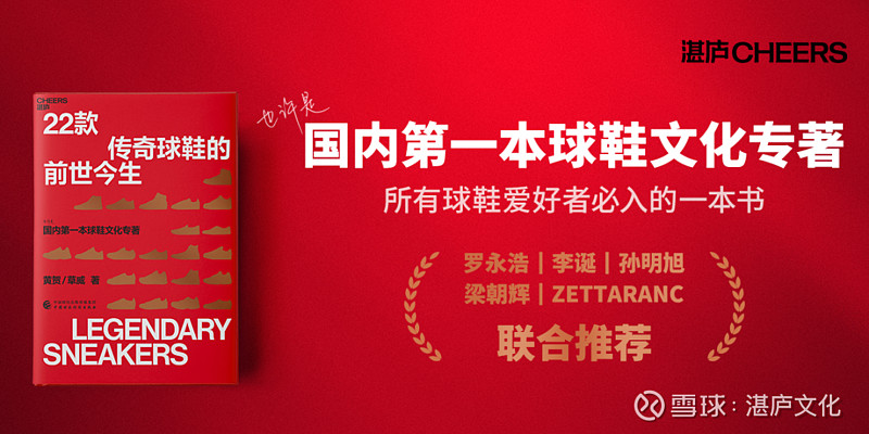 没读过这本书还敢说自己懂球鞋文化？(图1)