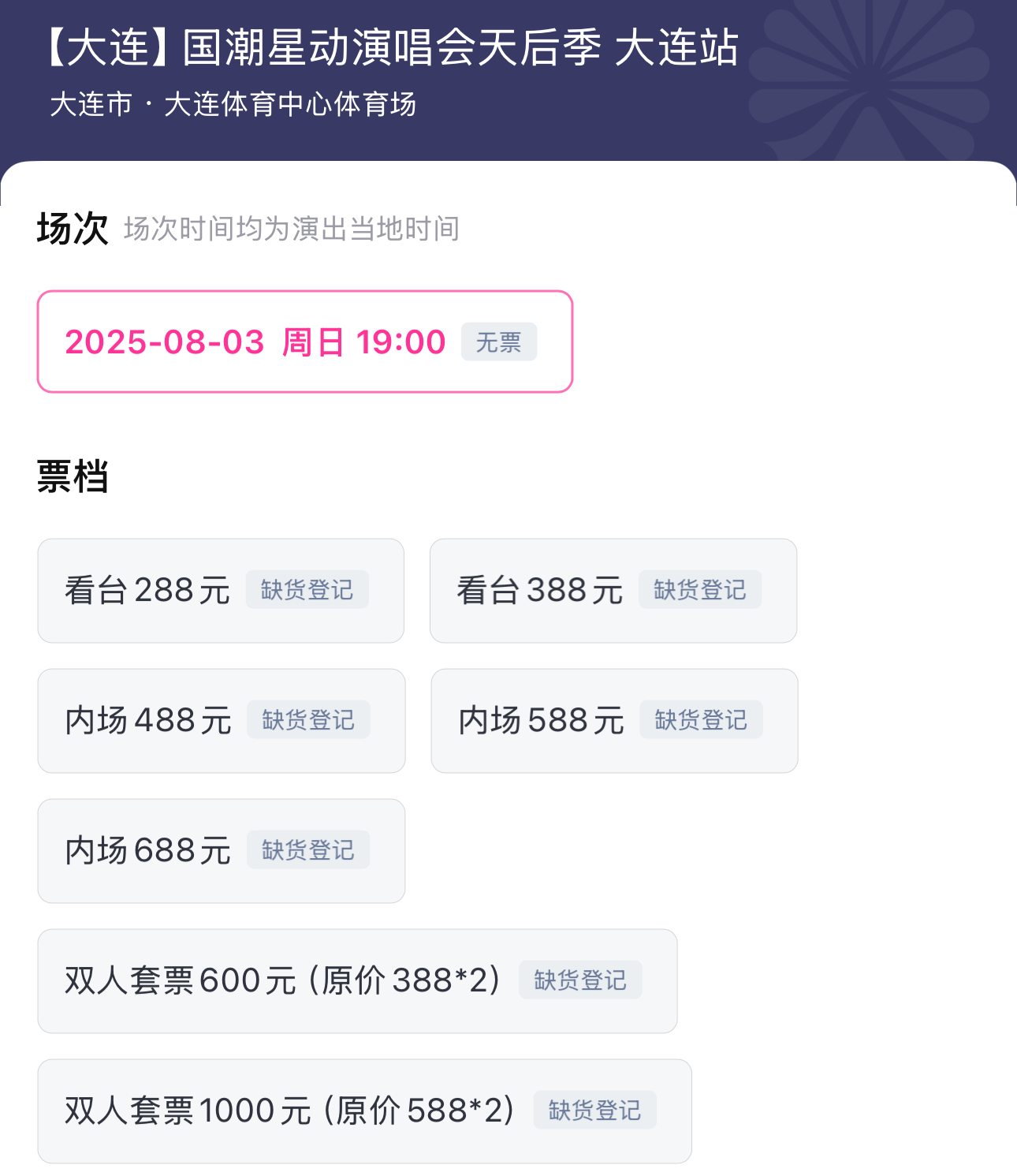 国潮星动演唱会超级IP再登顶流之巅以现象级热度激活大连文旅新势能(图3)