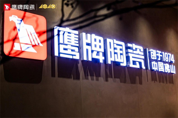九游体育：鹰牌陶瓷以国潮引领创新路以多品类发展布局未来！(图6)