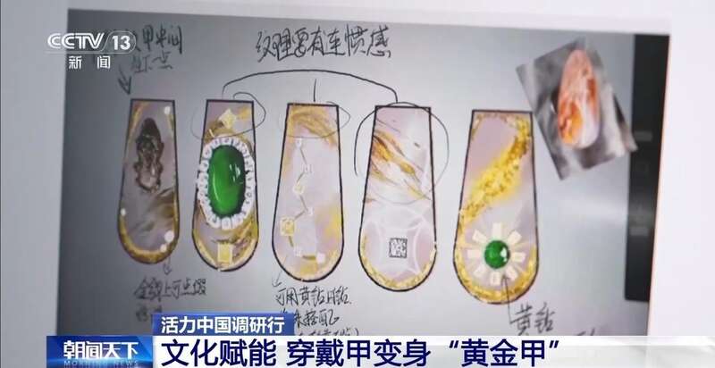 九游app入口：活力中国调研行丨龙凤牡丹上指尖！东海穿戴甲让“方寸国潮”火爆海外(图12)