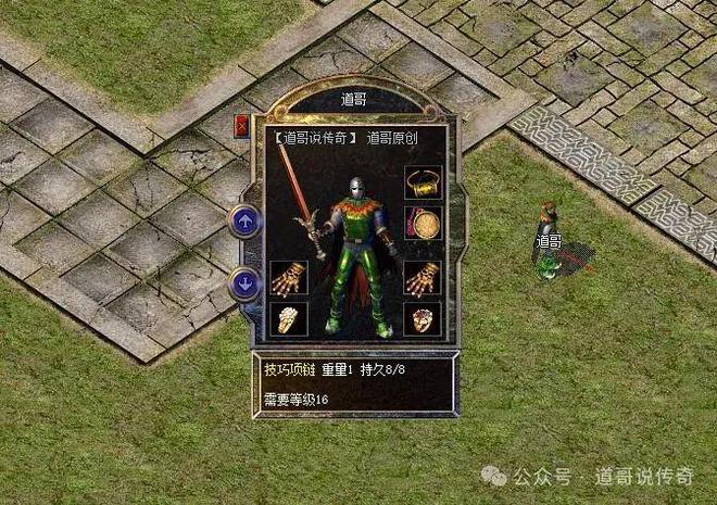 热血传奇：昔日绝版任务道具一个属性热门另一个特殊属性神秘(图2)