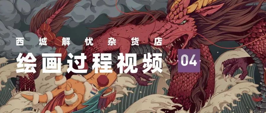 盘点！8大常见风格这些国潮插画你最爱哪款？(图3)