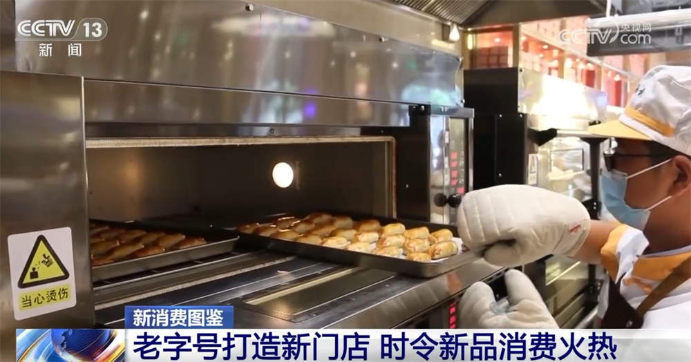老字号打造新门店、非遗解码新时尚……透过“新消费图鉴”看市场潜力释放(图2)