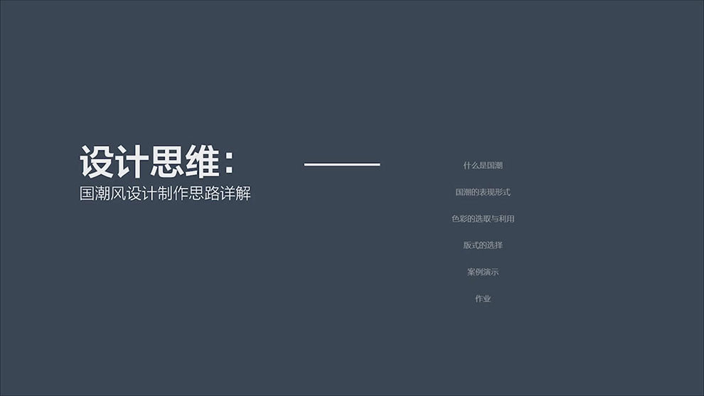 制作国潮风格设计模式讲解(图2)