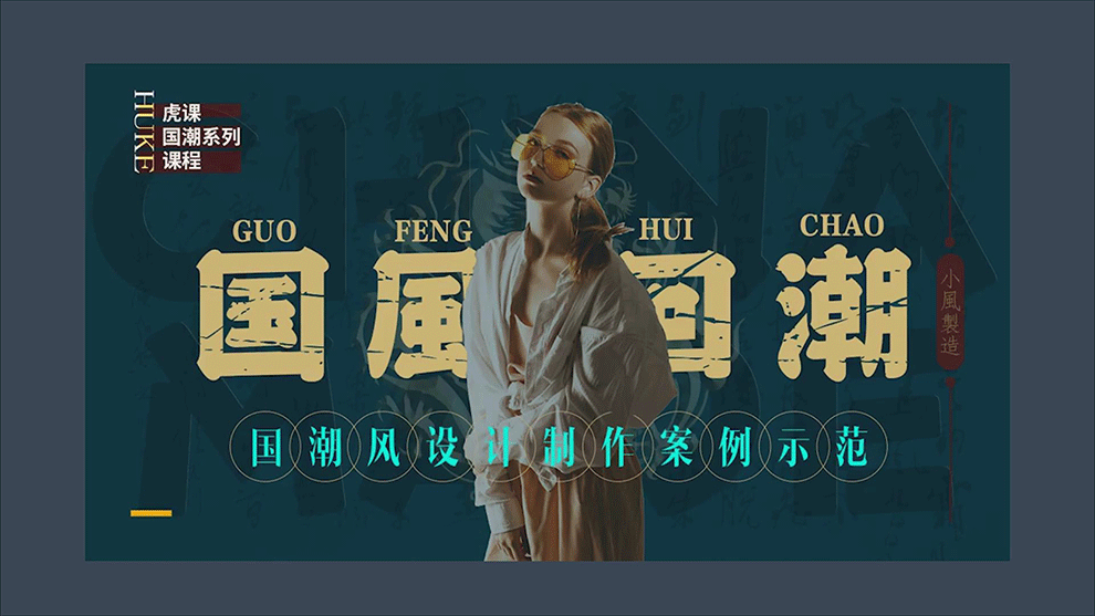 制作国潮风格设计模式讲解(图12)