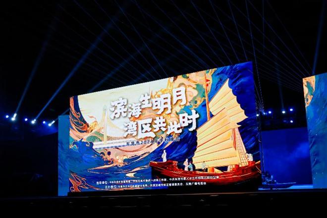 九游app入口：天涯共此时！东莞滨海湾唱响中秋湾区月圆(图1)