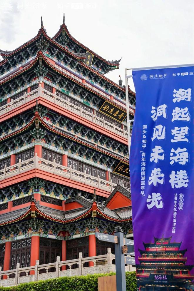墨韵山海间仙潮共此时——洞头五一双璧齐辉国潮与仙缘共绘东海画卷(图1)
