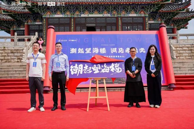 墨韵山海间仙潮共此时——洞头五一双璧齐辉国潮与仙缘共绘东海画卷(图4)