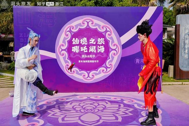 墨韵山海间仙潮共此时——洞头五一双璧齐辉国潮与仙缘共绘东海画卷(图14)