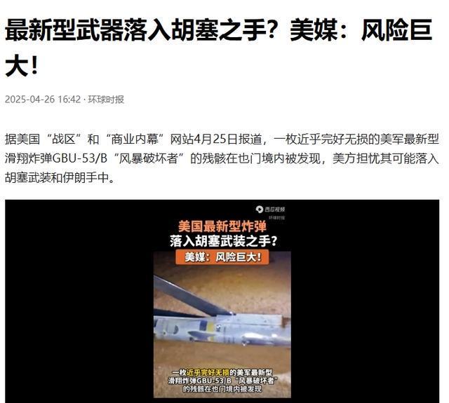 胡塞40天击落7架死神无人机让中国明白了美国武器布局走错路(图4)