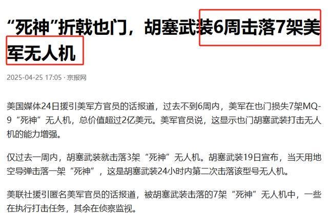 胡塞40天击落7架死神无人机让中国明白了美国武器布局走错路(图2)