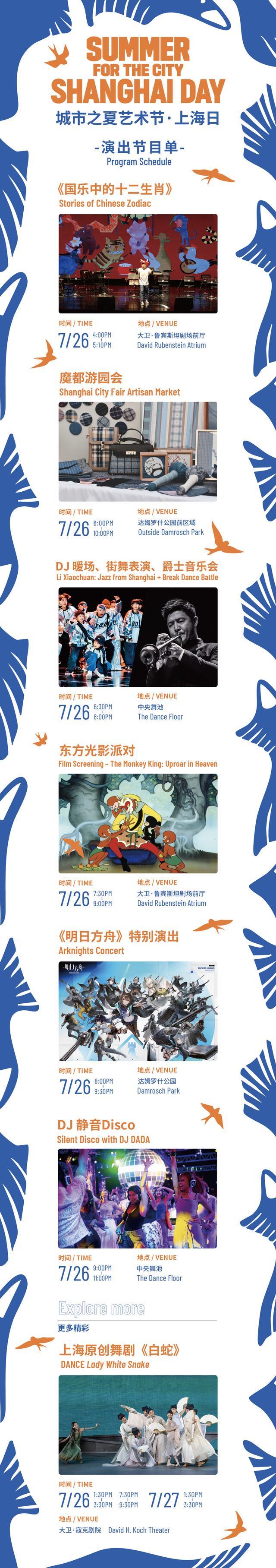 九游app入口：“上海日”倒计时！在纽约体验“魔都”的古今碰撞与潮流脉动(图7)