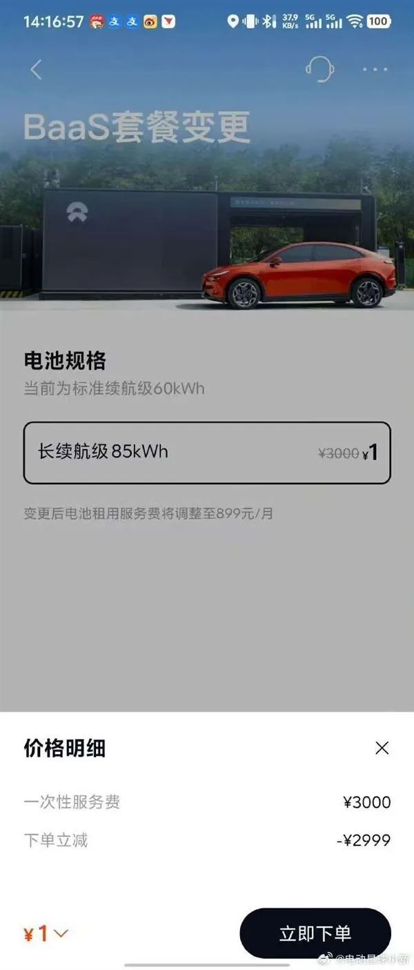 3000降至1元：乐道汽车电池包升级服务费将至白菜价