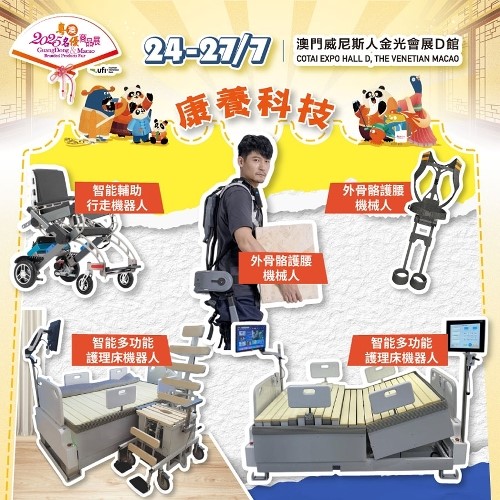 “2025粤澳名优商品展＂聚焦银发经济与国潮产业
