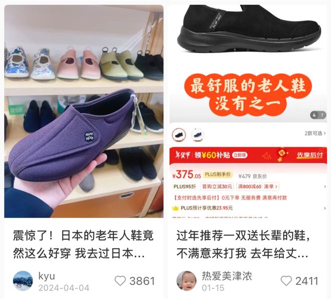 老年鞋掀起小红书“种草热”：借力年轻子女改写千亿老年鞋市场格局？