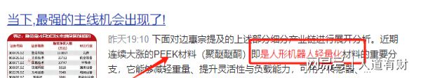 人形机器人+PEEK材料最正宗的6大概念龙头股10倍涨幅一触即发