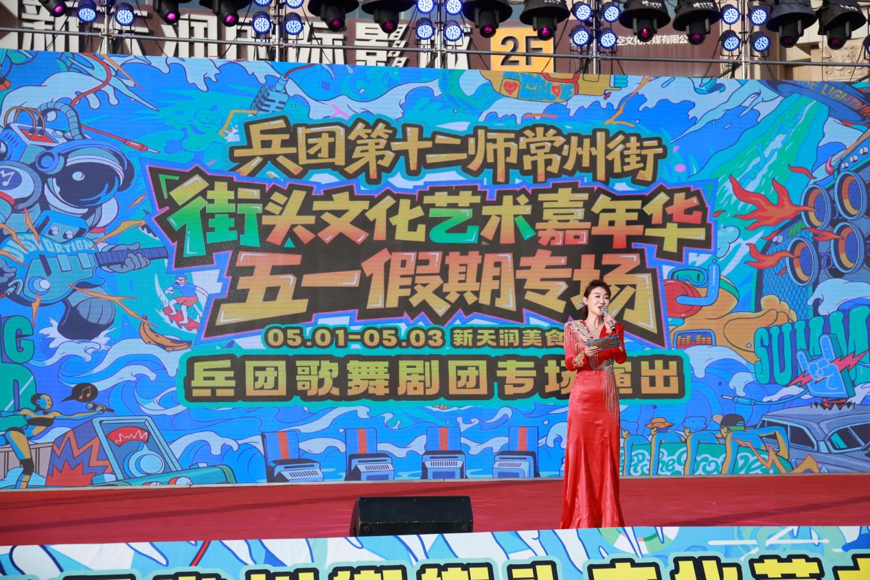 十二师常州街片区管委会2025年“五一”街头文化艺术嘉年华活动举办(图2)