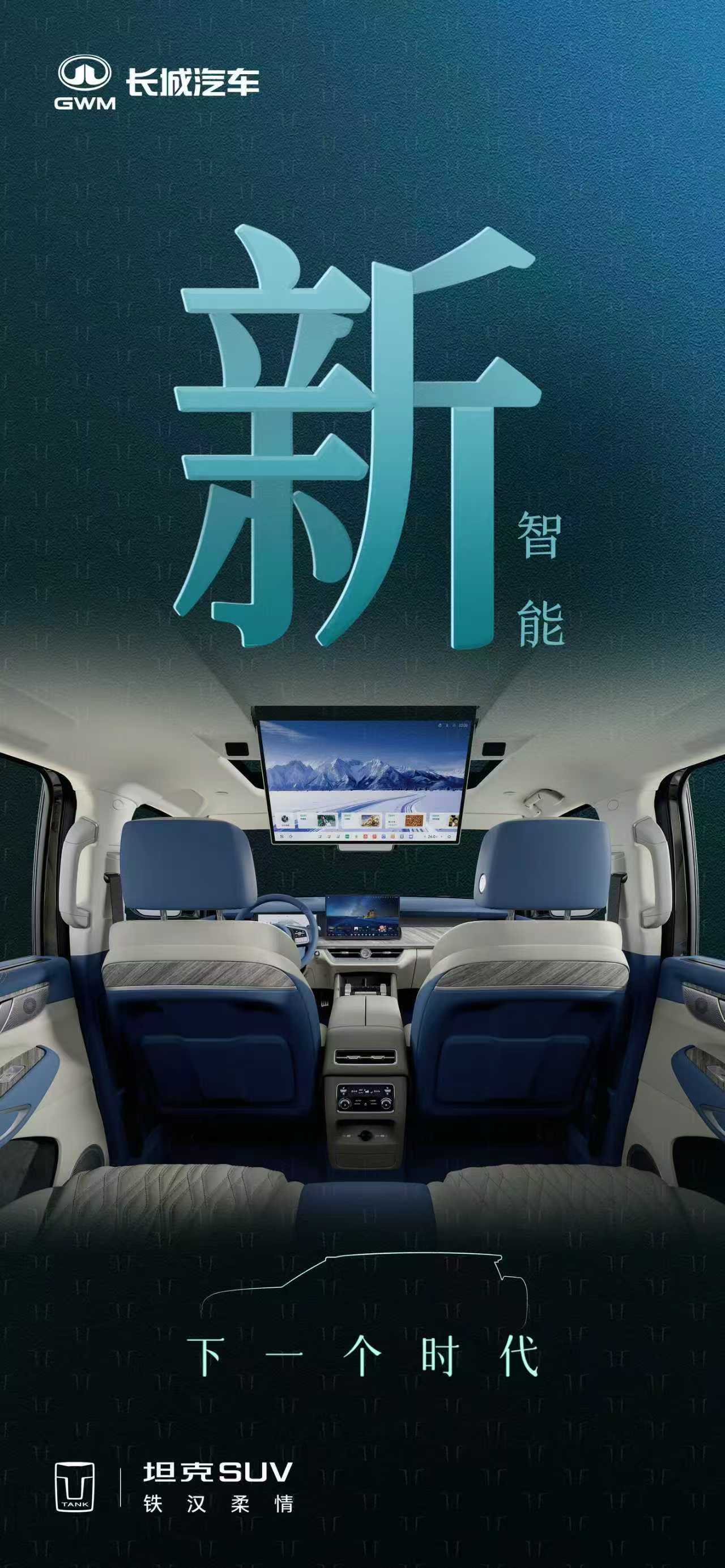 坦克500上新了！全场景智能豪华越野创领下一个时代(图2)