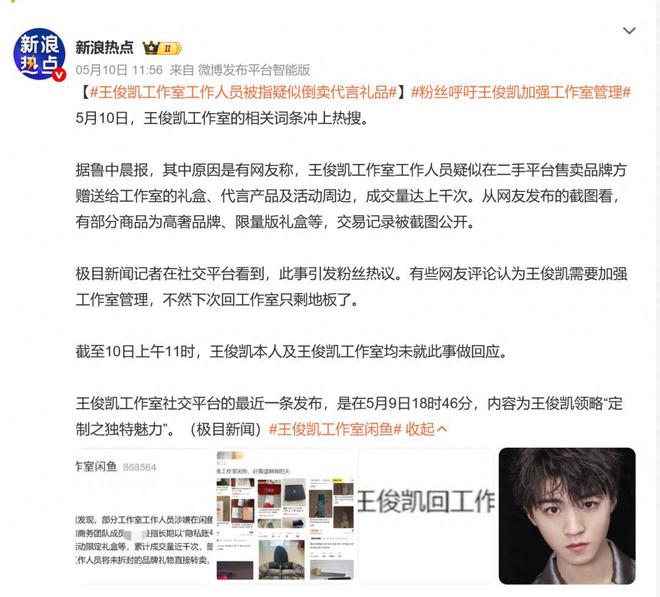 九游app入口：王俊凯刘美含翻车背后：没有让利就不要做“闲鱼”人设