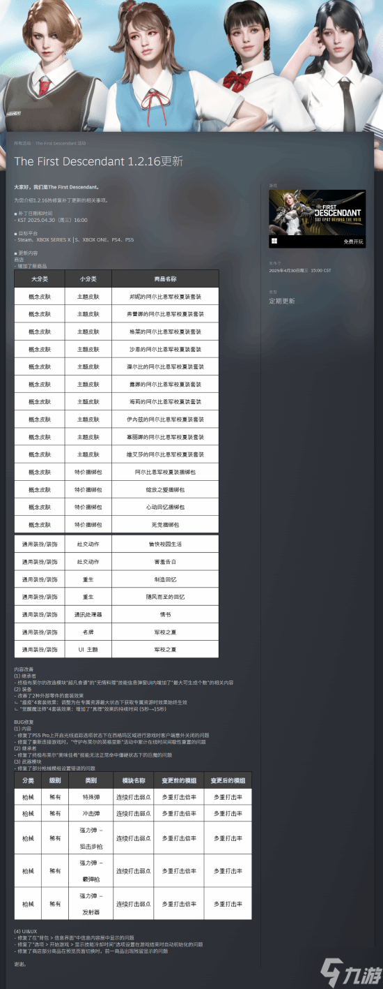制服辣妹玩枪战《第一后裔》更新学院制服外观(图2)