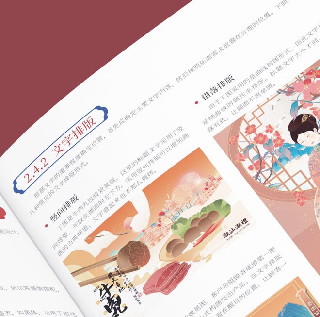 国潮设计如何不翻车？10年经验设计师手把手教你搞定国潮插画(图8)