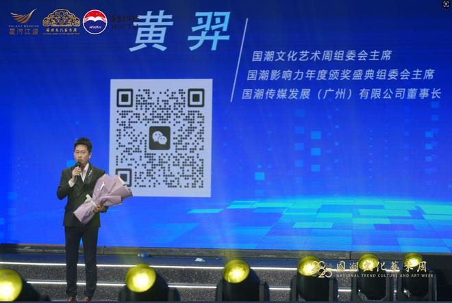 2025国潮文化艺术周盛大开幕共鉴东方国潮风华(图4)
