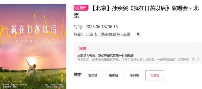 咪豆音乐节8万人；孙燕姿鸟巢演唱会掀抢票热潮；超级草莓7月抵达新疆·乌鲁木齐(图19)