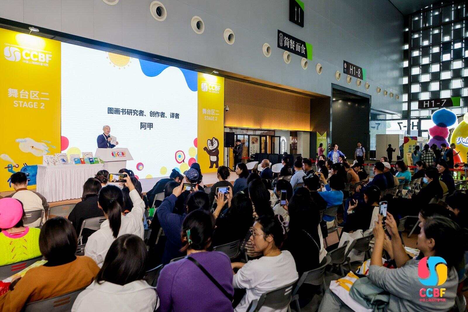 九游app：汇集中外超2万种最新童书第十一届上海国际童书展开幕(图2)