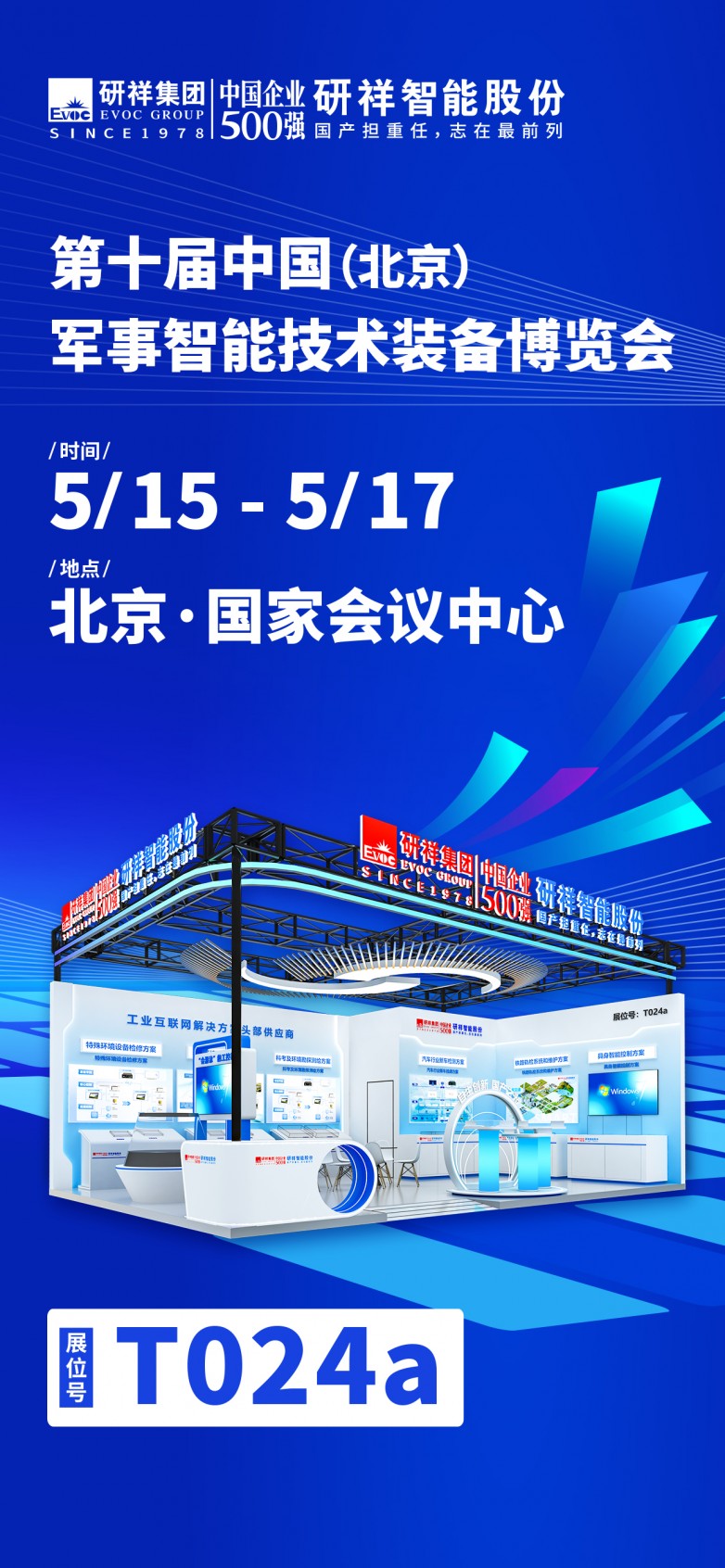 九游体育：研祥智能5月展会速递精彩一键即达！(图2)