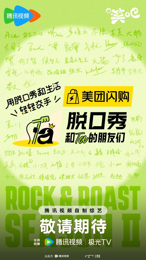 笑果文化：引领中国脱口秀商业化与年轻化的文化标杆(图2)