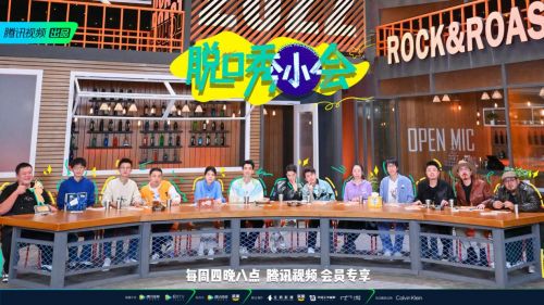 笑果文化：引领中国脱口秀商业化与年轻化的文化标杆