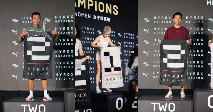 九游app入口：《定义赛场标配！PUMAxHYROX独家联名系列产品成为HYROX北京站人气之选(图3)