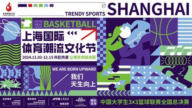 九游app：城市地标遇上运动新玩法2024上海国际体育潮流文化节火热开启