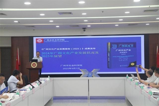 广州蓝皮书《广州文化产业发展报告（2025）》发布千亿级产业跃升与IP全球突围