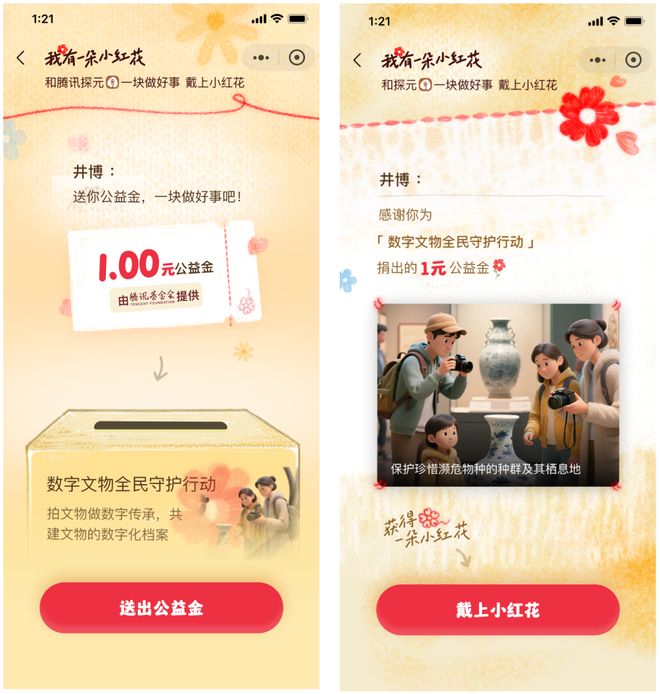 久久公益节——“数字文物全民守护行动”共塑文化传承新模式