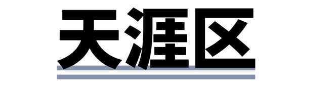 九游app入口：临春、桶井、南丁…三亚开启新一轮大征收！(图4)