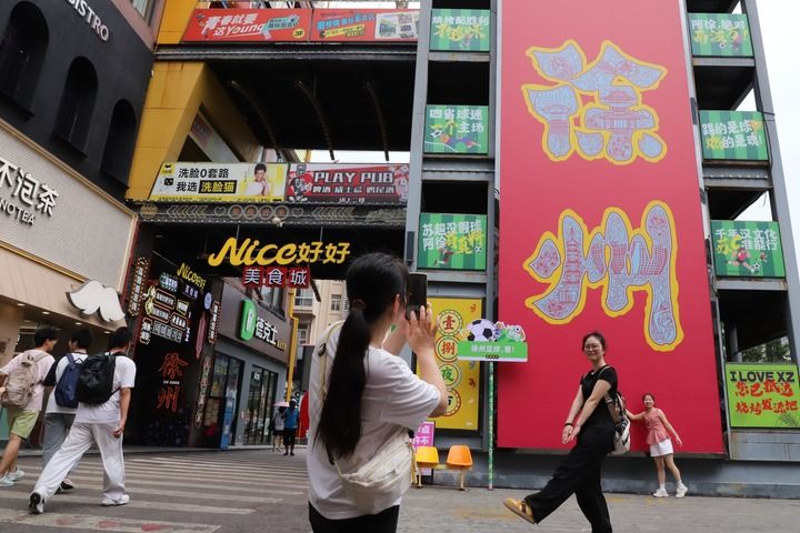 汉风楚韵新潮“徐”来