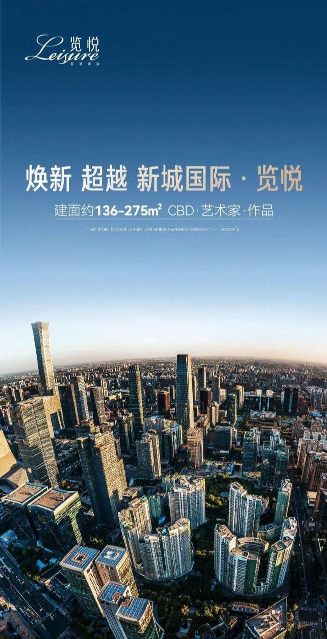 聚焦丨新城国际览悦售楼处发布：新城国际以品质铸就传奇